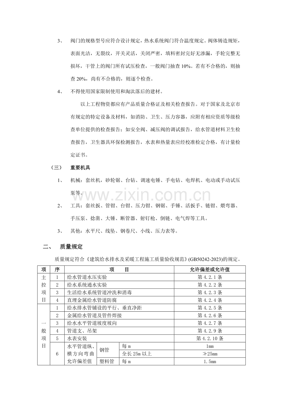 给排水及采暖工程.doc_第2页