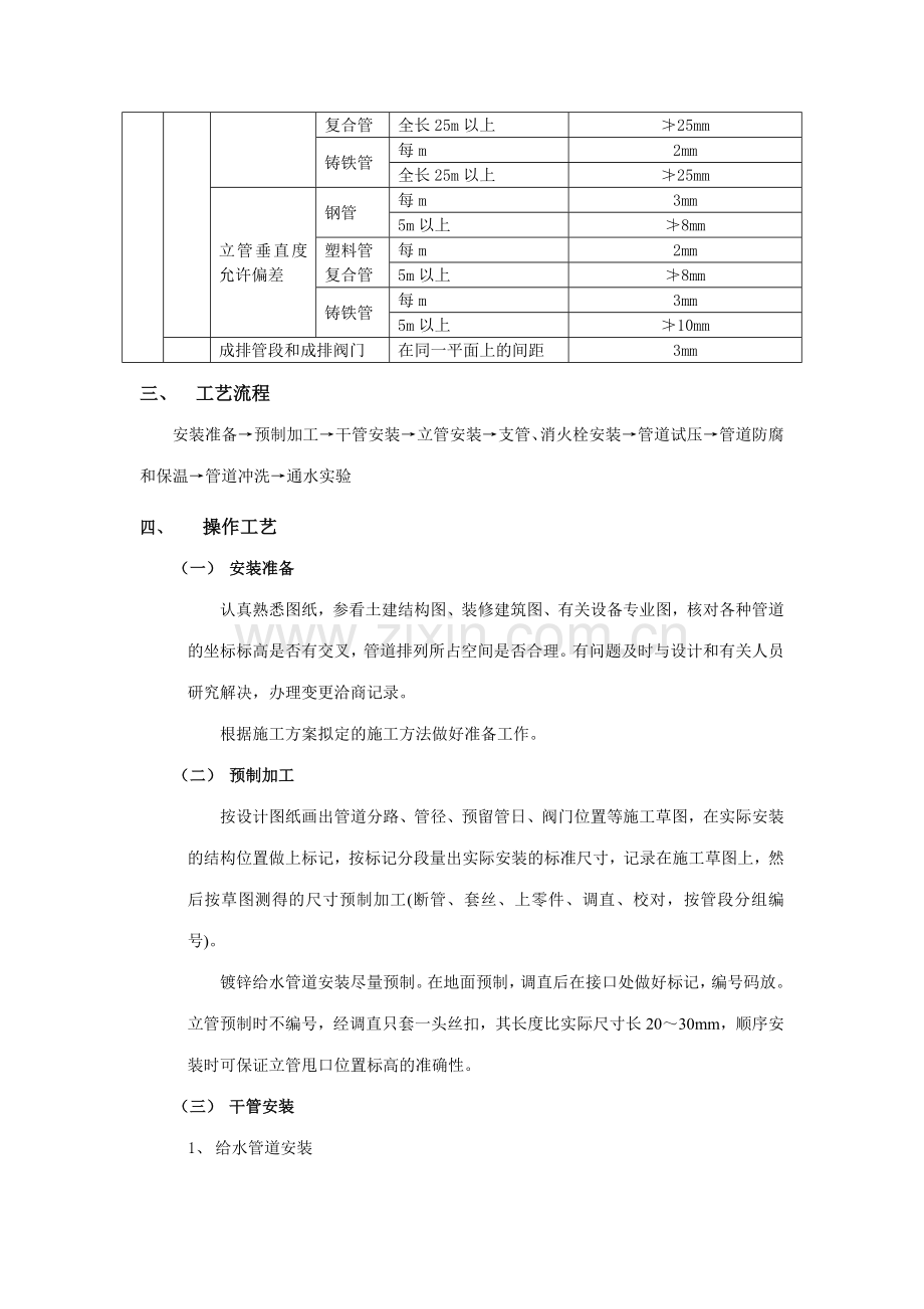 给排水及采暖工程.doc_第3页