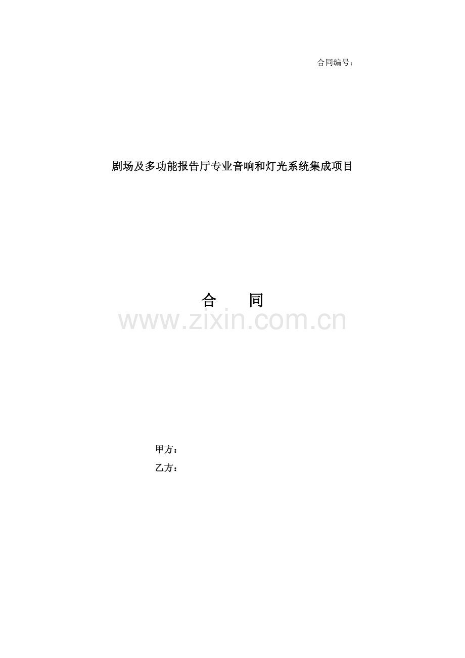 灯光音响合同.docx_第1页