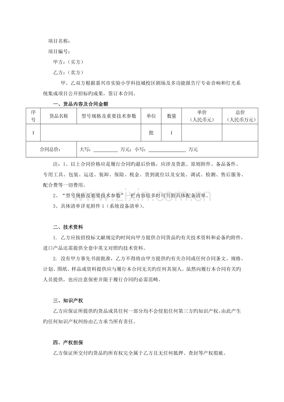 灯光音响合同.docx_第2页