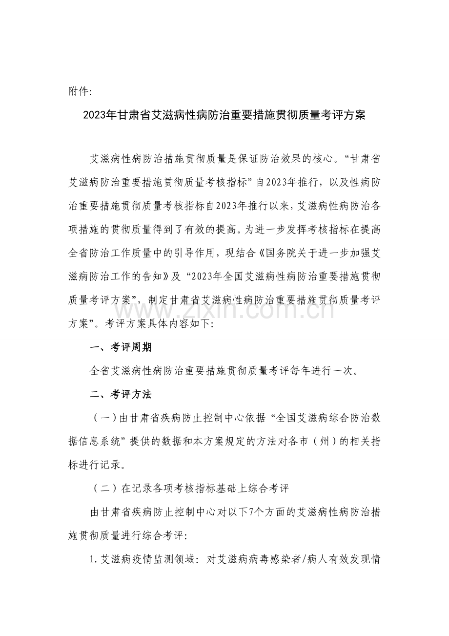 甘肃省质量考评方案.doc_第2页