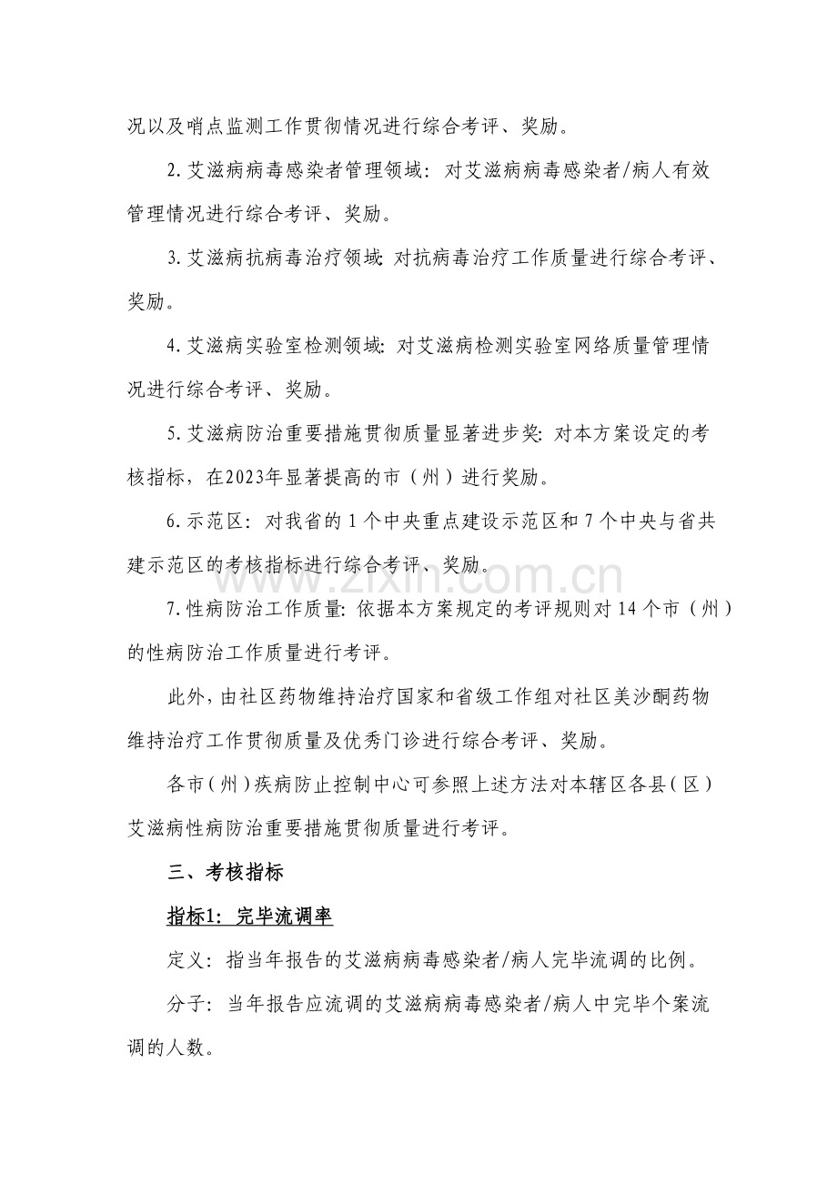 甘肃省质量考评方案.doc_第3页