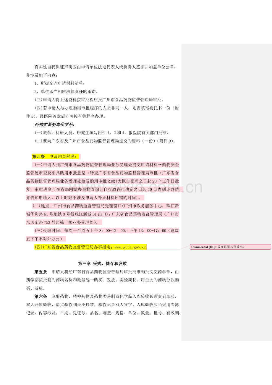 教学、科研用麻醉药品和精神药品管理规定(任主任).docx_第2页