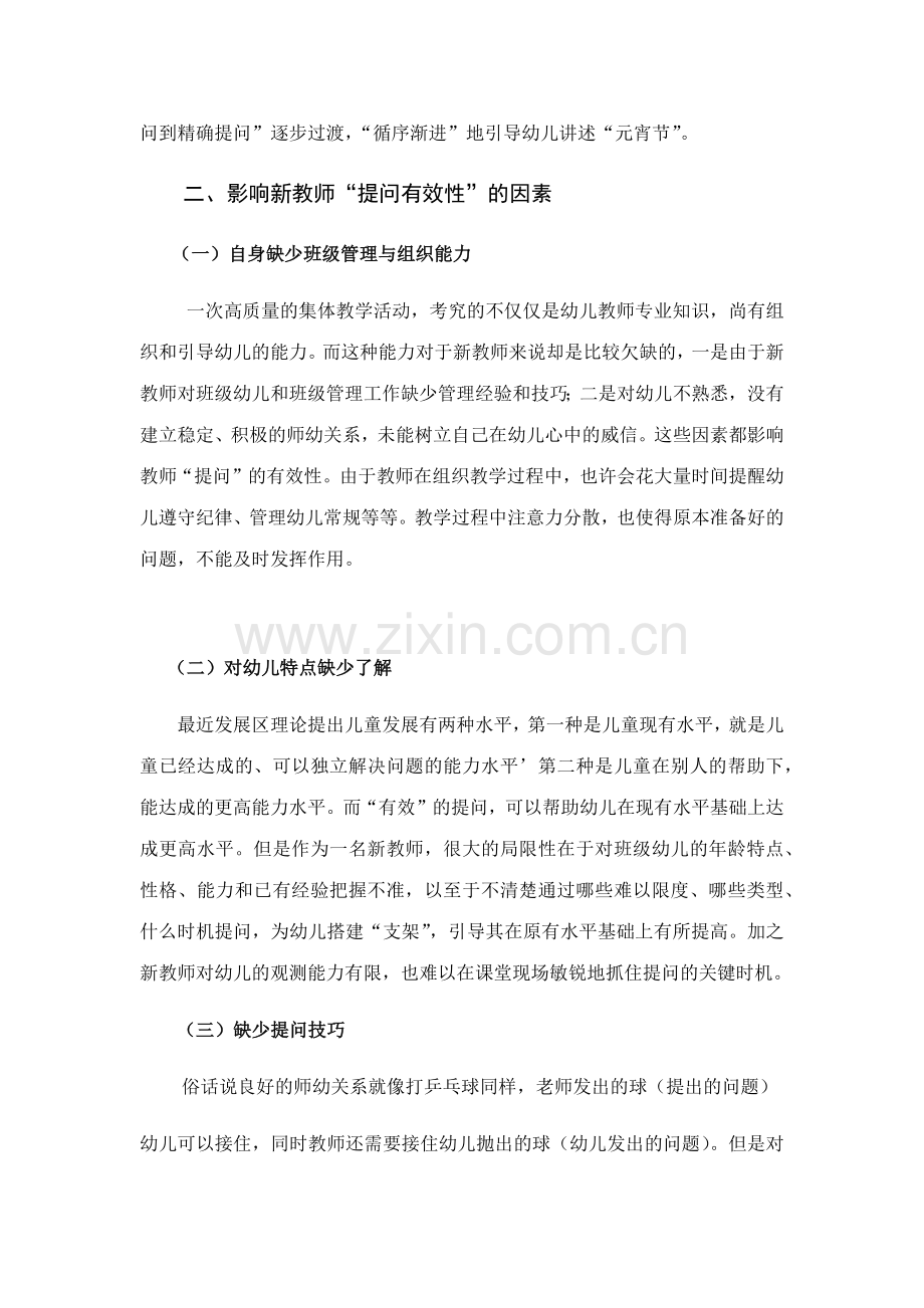 新教师在幼儿园集体教学活动中提问存在的问题及解决策略.docx_第3页