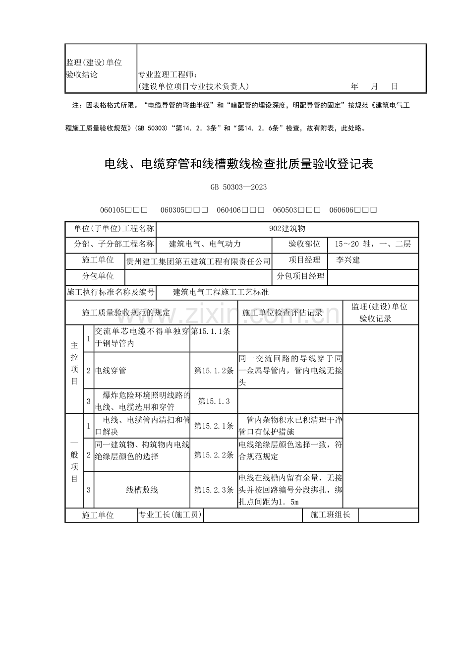 电缆桥架安装和桥架内电缆敷设检验批质量验收记录表.doc_第3页