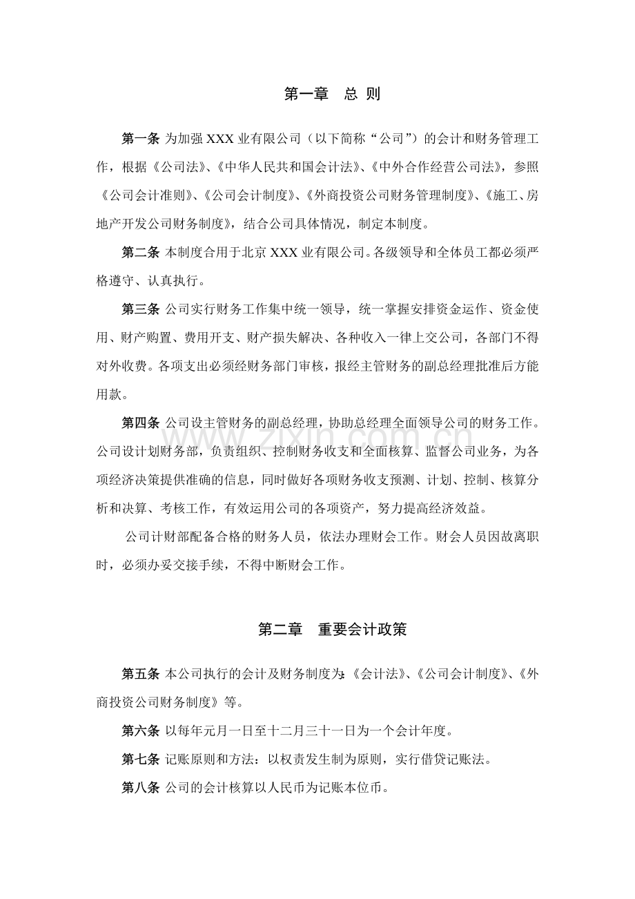 为公司做的财务管理制度.doc_第3页