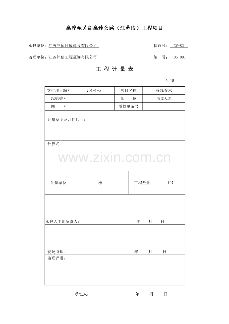 工程计量表.doc_第1页