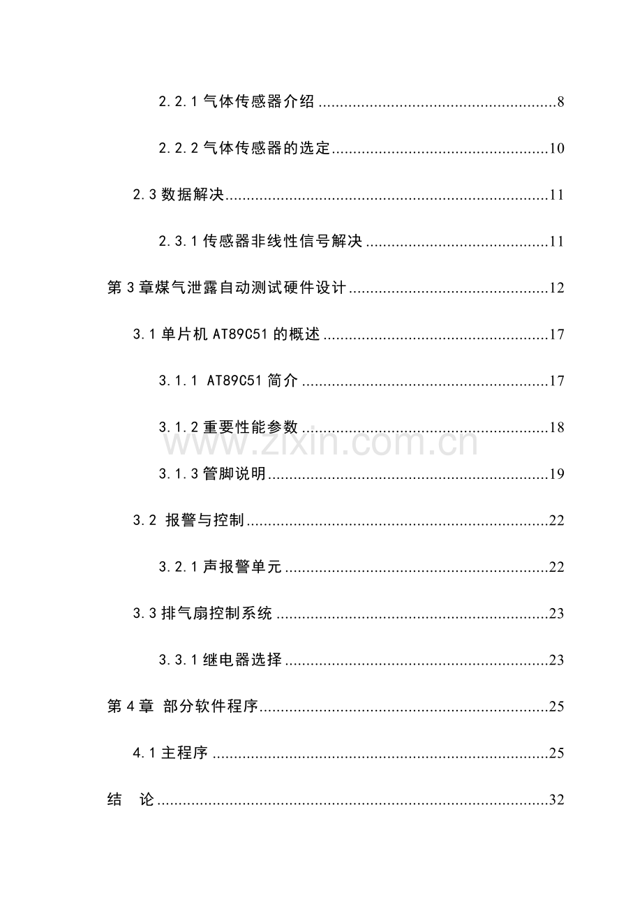 煤气泄漏自动检测报警控制系统.doc_第3页