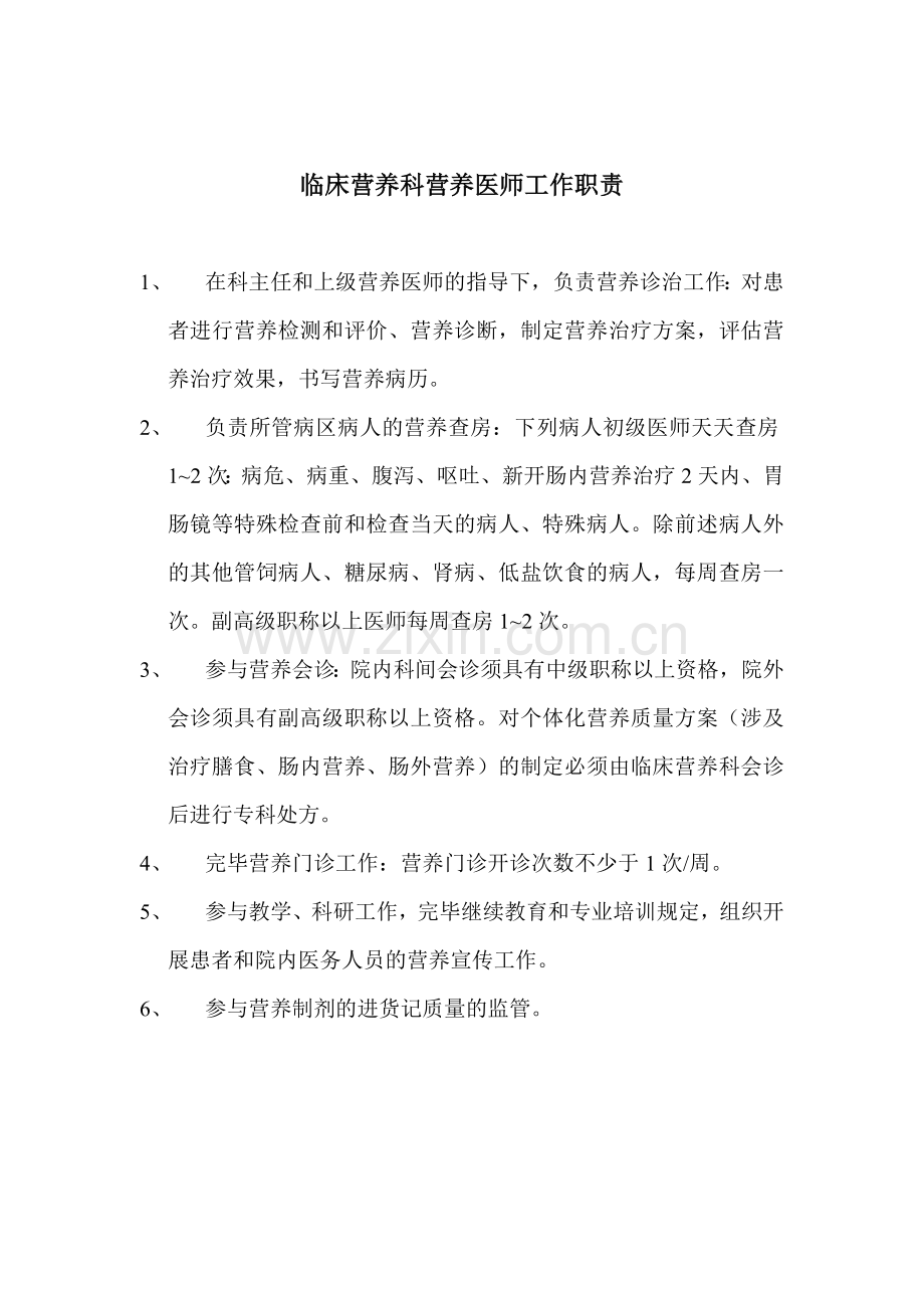 营养科岗位职责制度.doc_第2页