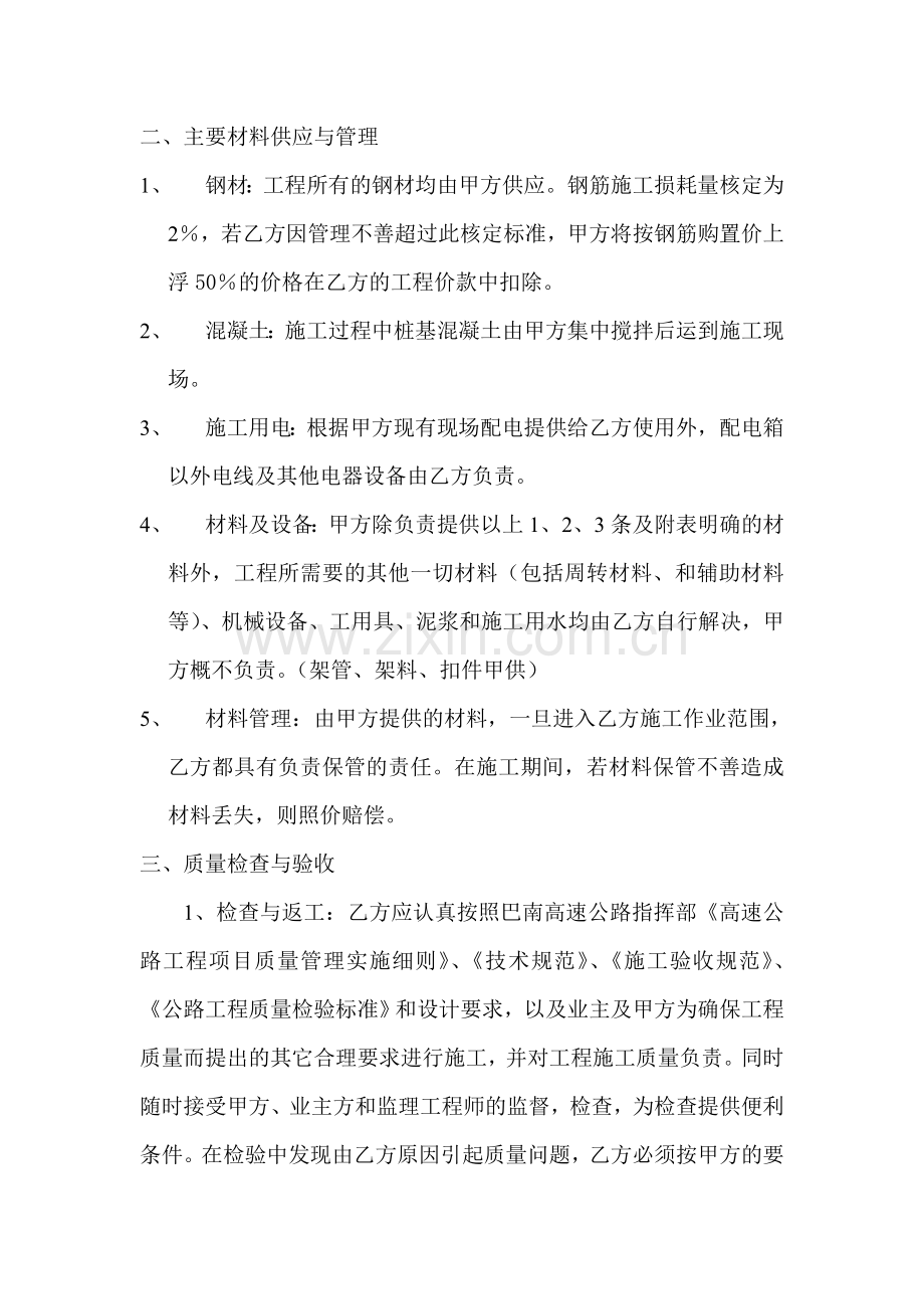 桥梁劳务承包合同.doc_第2页