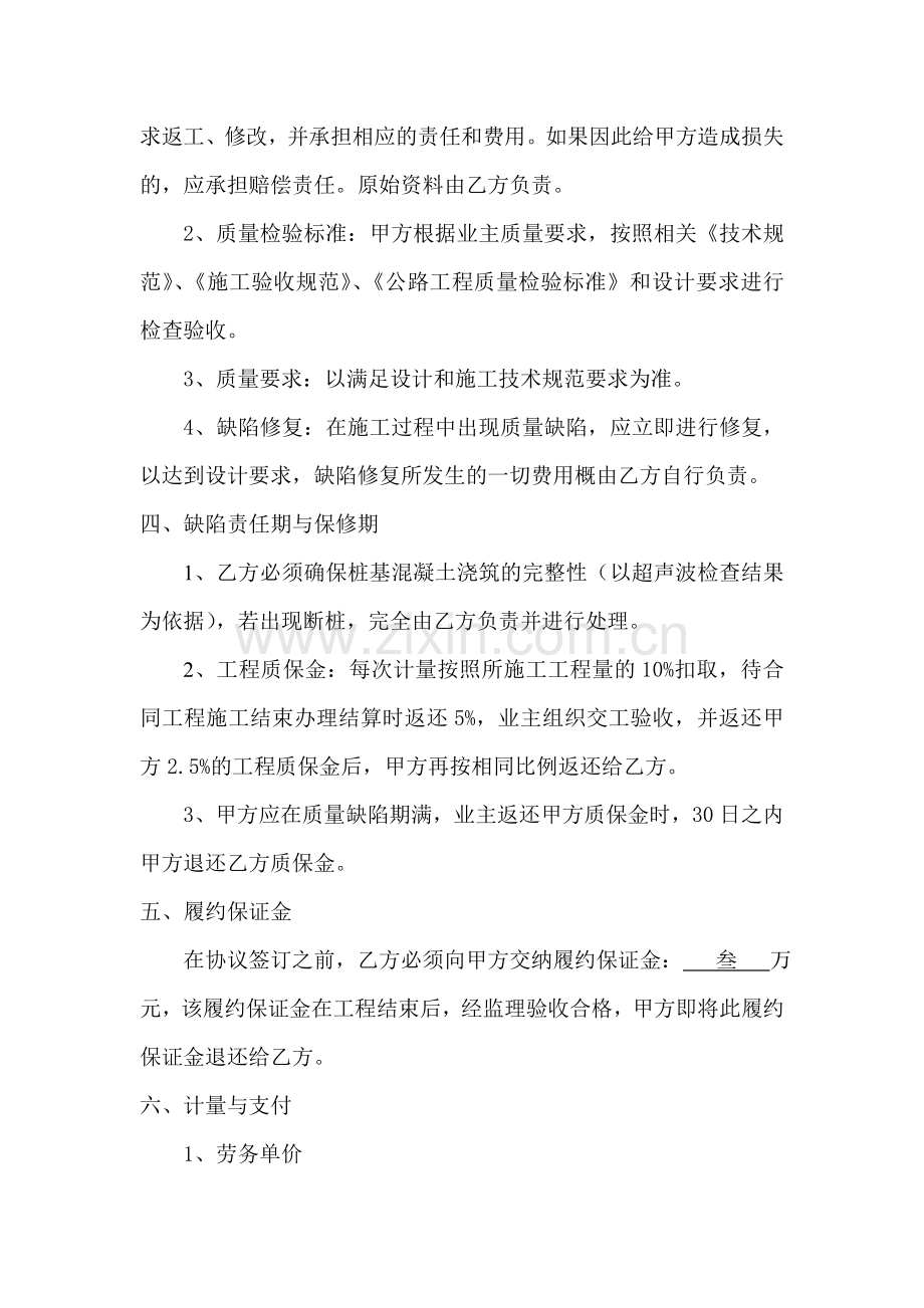 桥梁劳务承包合同.doc_第3页