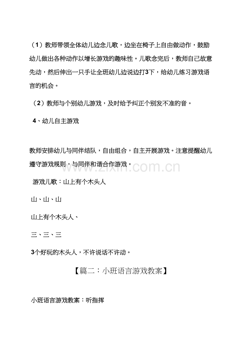 小班听说游戏活动教案.docx_第3页