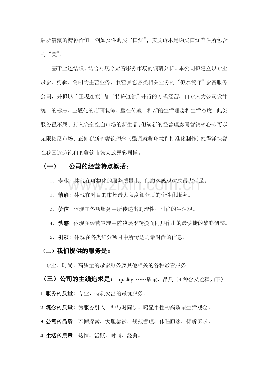 似水流年影音公司商业计划书.doc_第3页