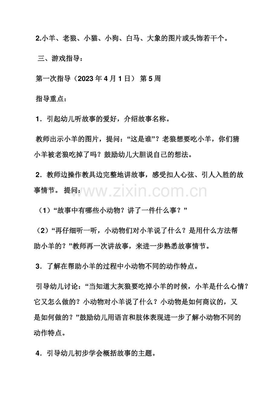 大班幼儿表演游戏教案.docx_第2页