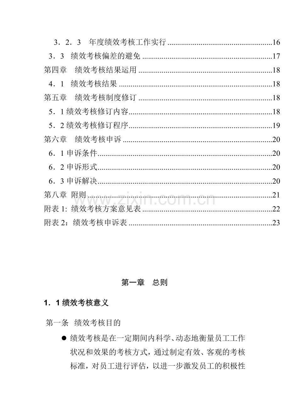 广州华凌电器销售公司绩效考核手册.doc_第3页