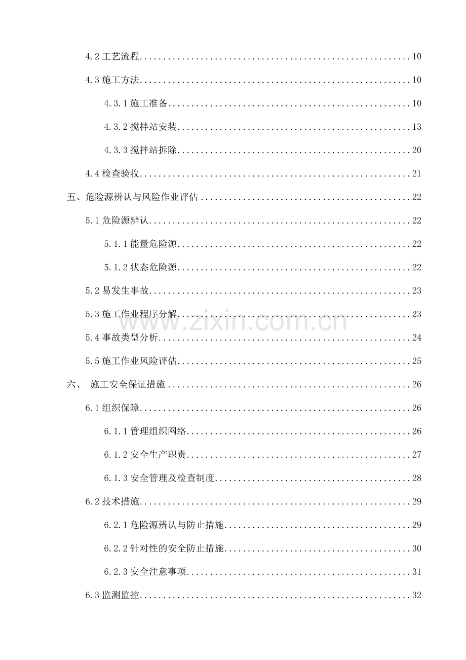 搅拌站安拆工程安全专项施工方案.doc_第2页