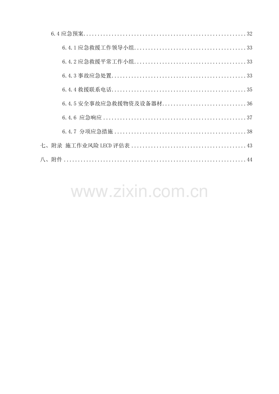 搅拌站安拆工程安全专项施工方案.doc_第3页