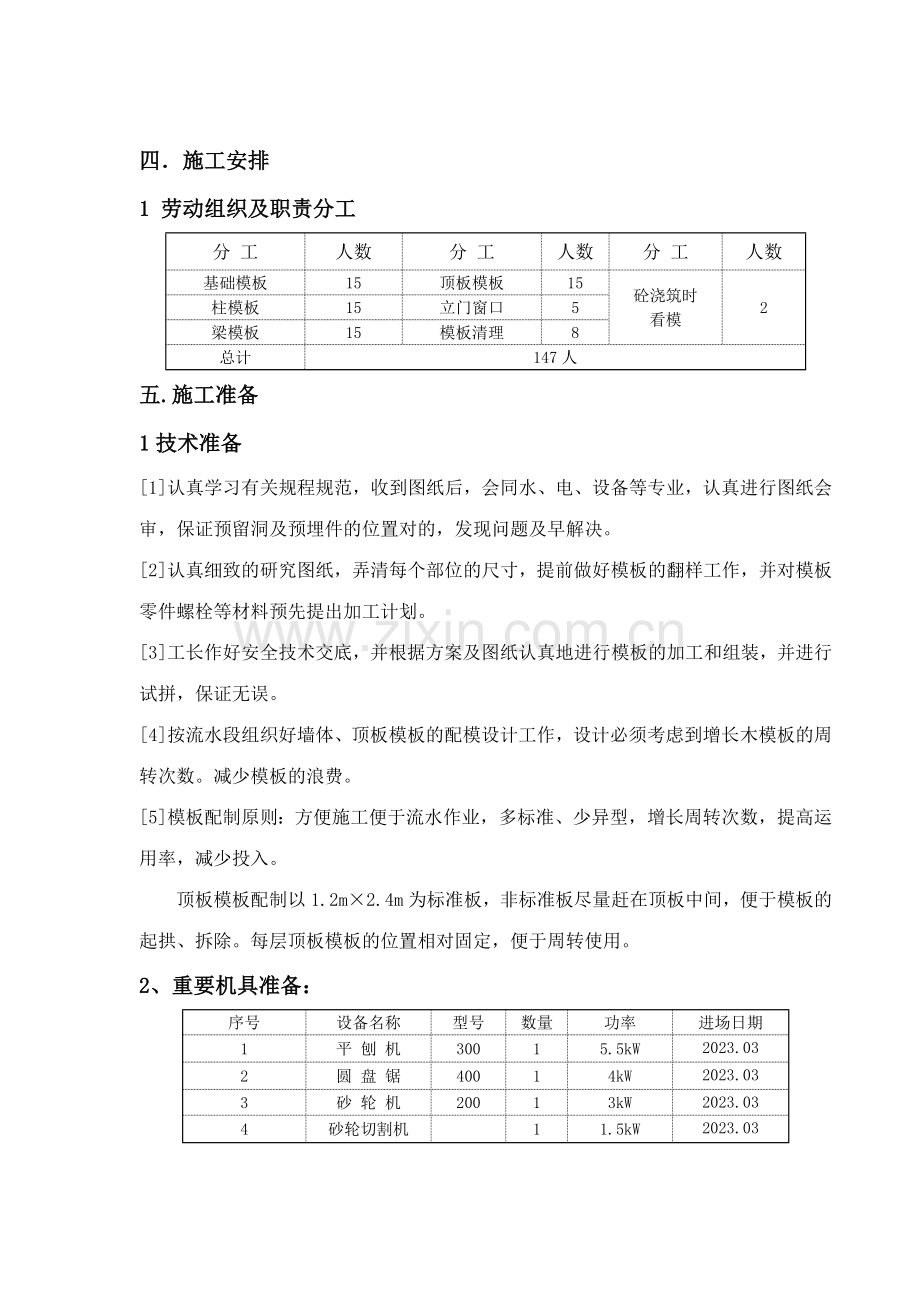 范本工程施工方案优.doc_第2页