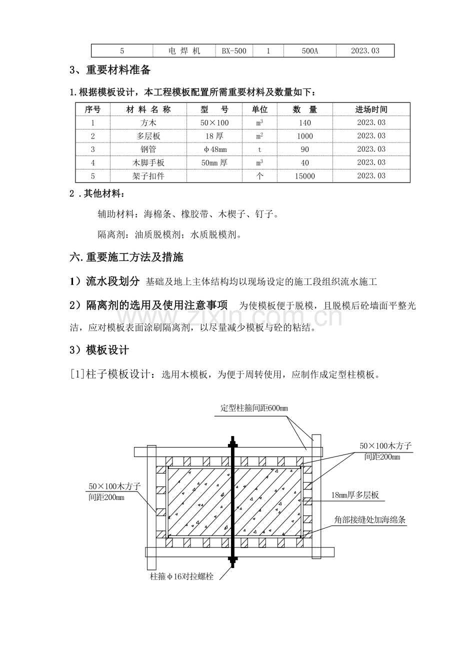 范本工程施工方案优.doc_第3页