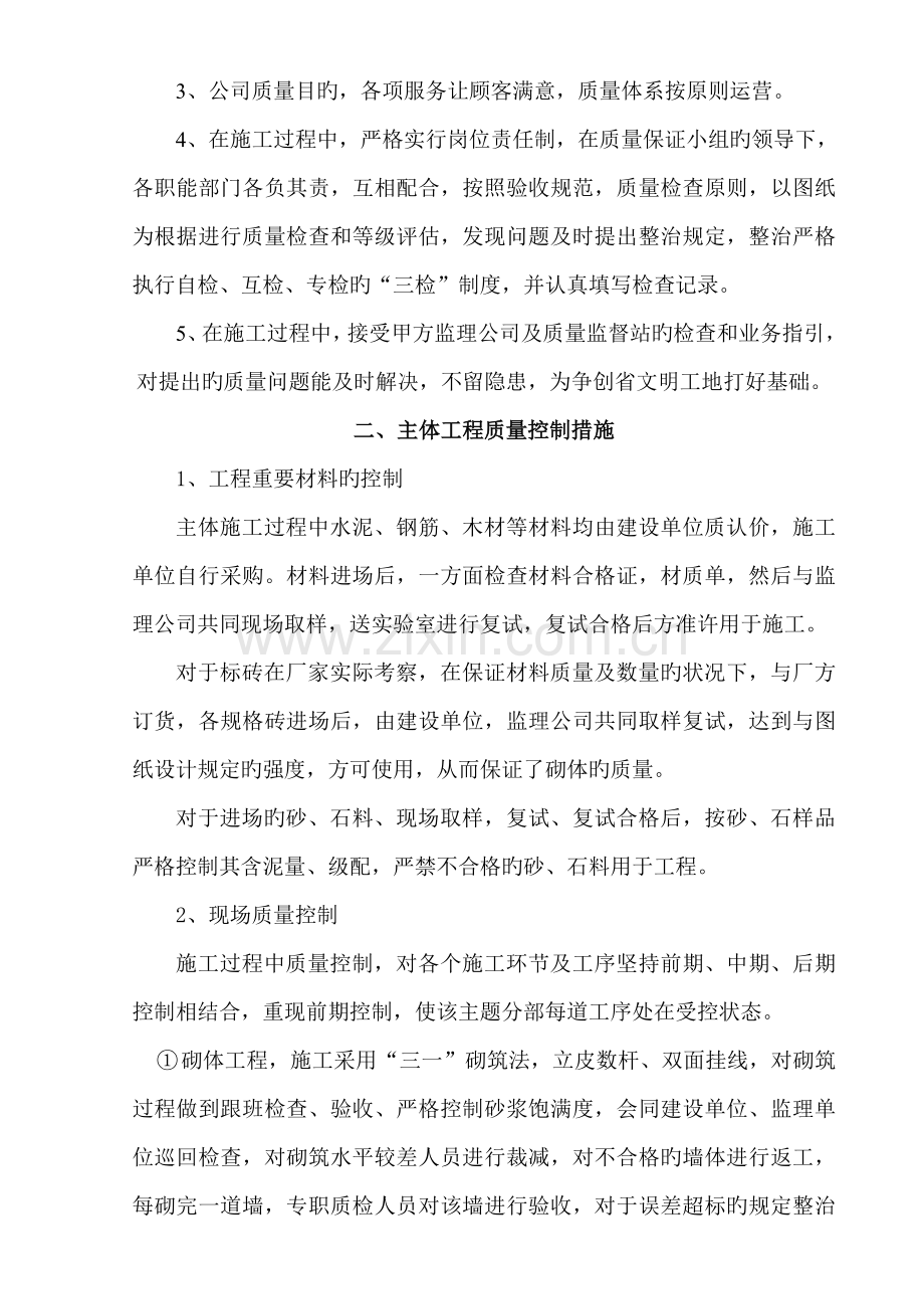 商贸大厦A标段主体工程自检报告.doc_第3页