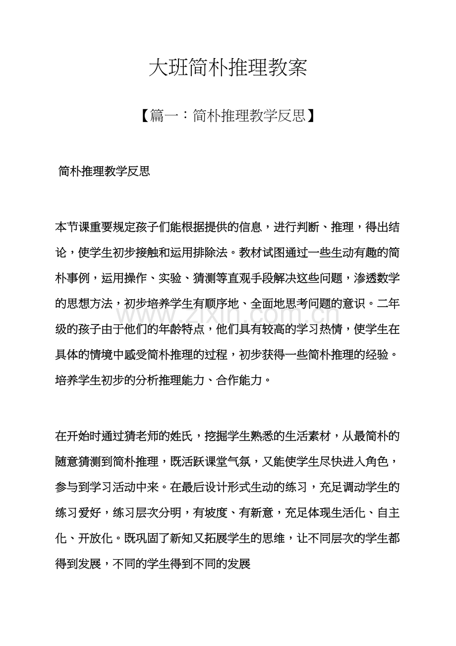 大班简单推理教案.docx_第1页