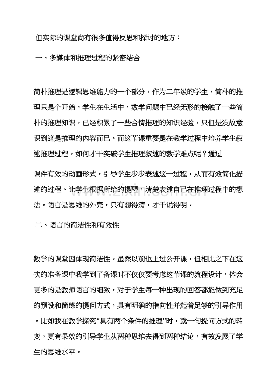 大班简单推理教案.docx_第2页