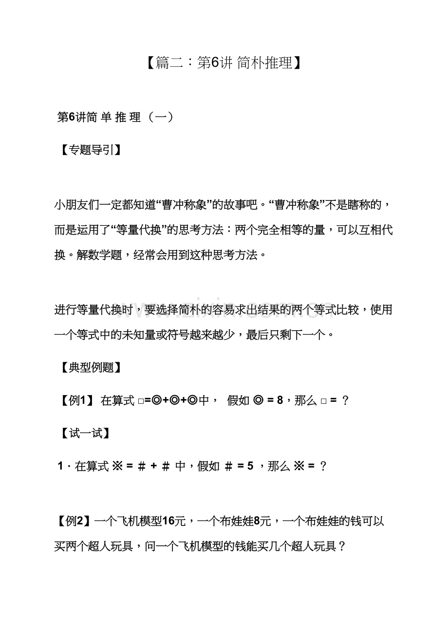 大班简单推理教案.docx_第3页