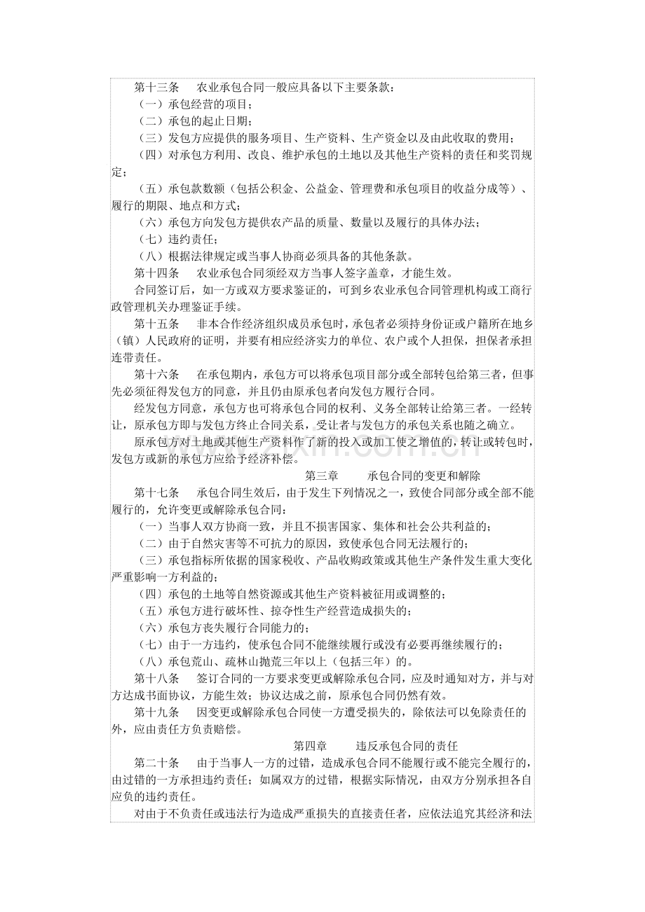 浙江省农业承包合同管理试行办法.doc_第2页