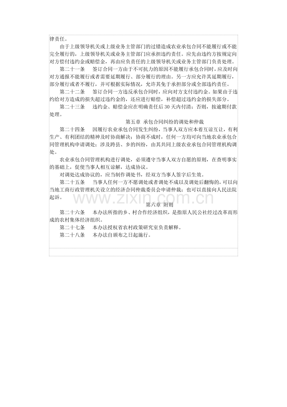 浙江省农业承包合同管理试行办法.doc_第3页