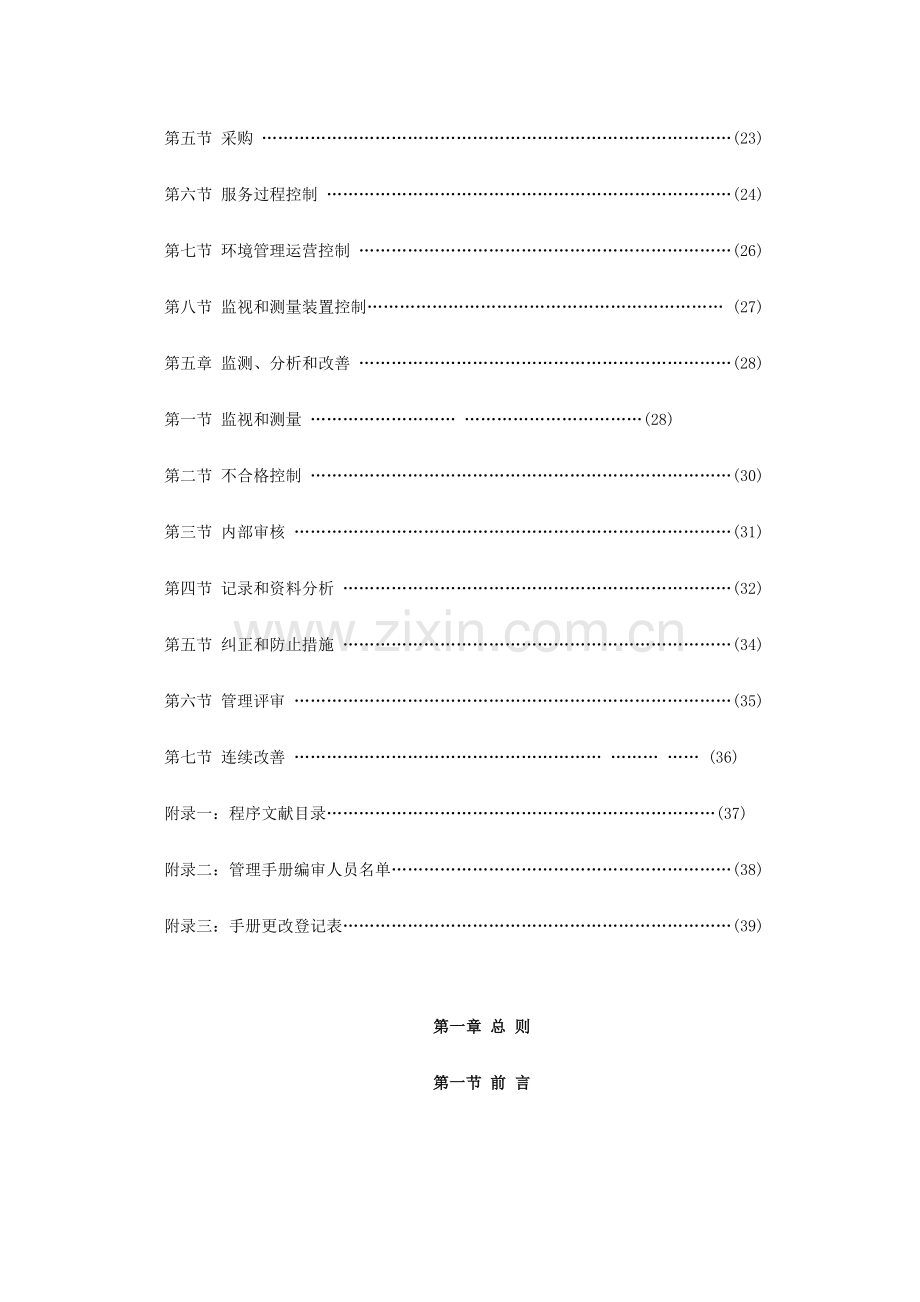 宾馆标准管理手册.doc_第2页