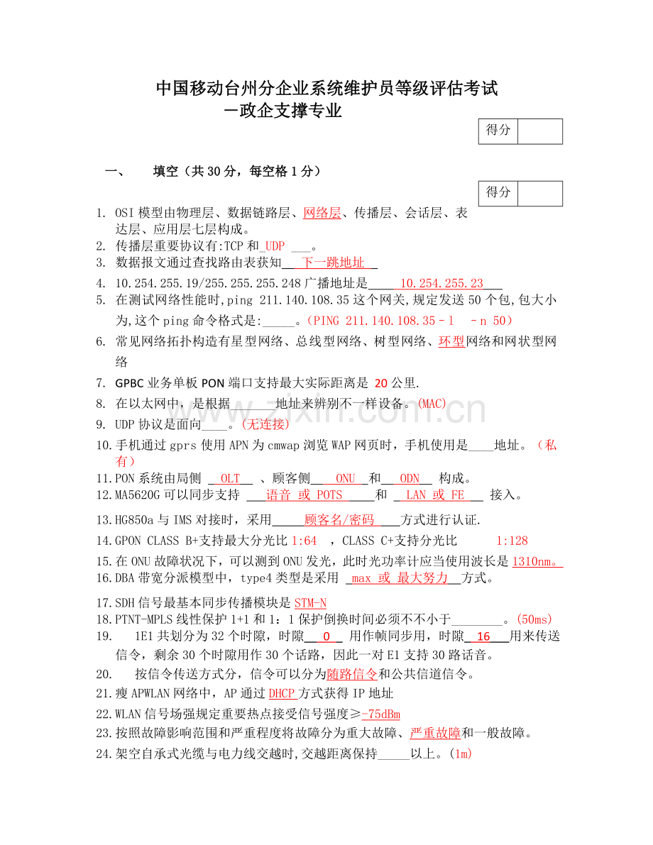 等级评定试题政企支撑汇总.doc_第1页