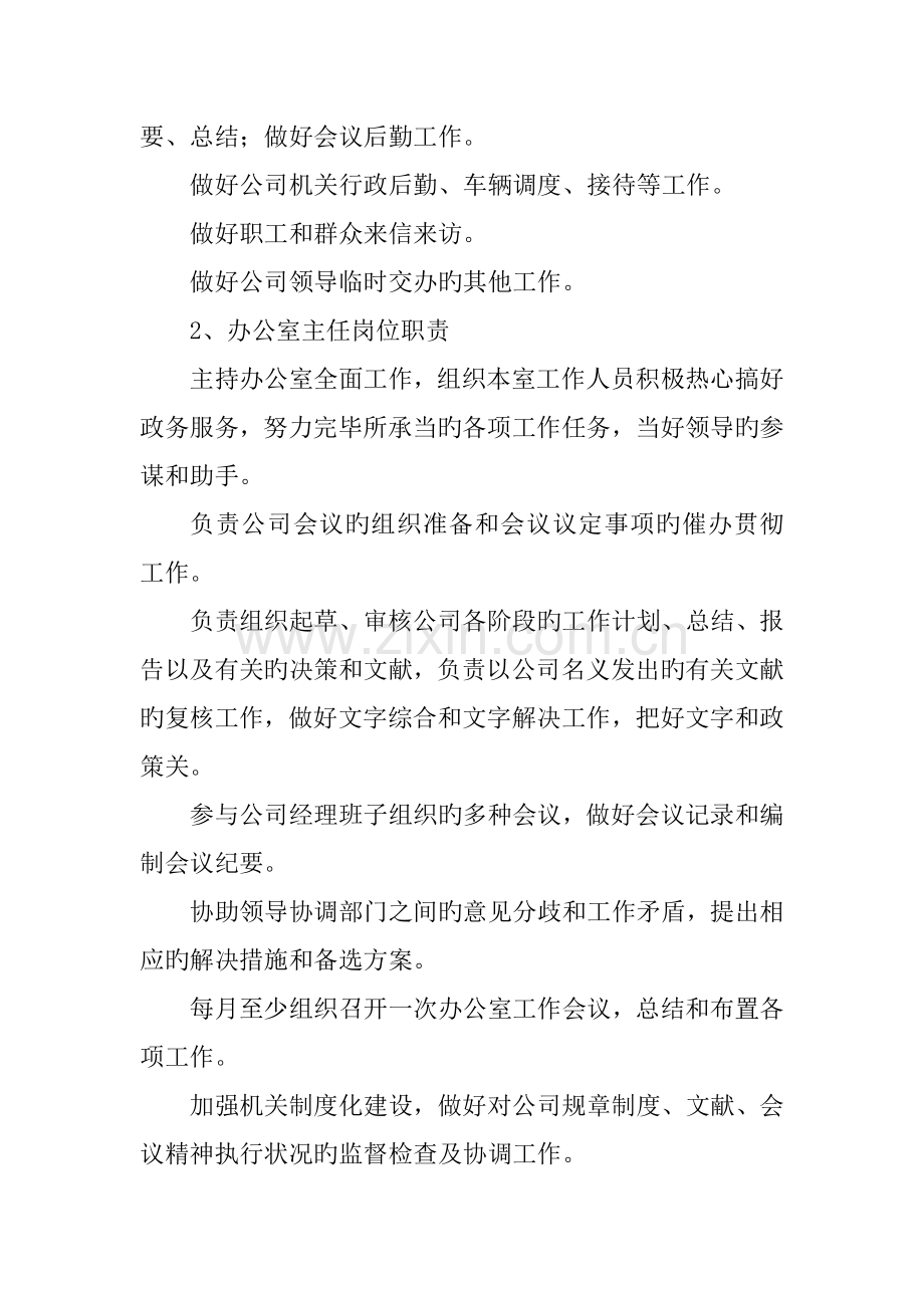 公司部门工作职责.doc_第2页