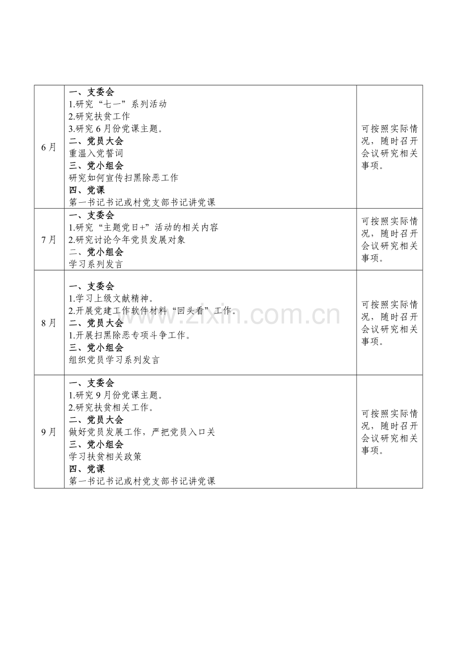 三会一课计划表.doc_第2页