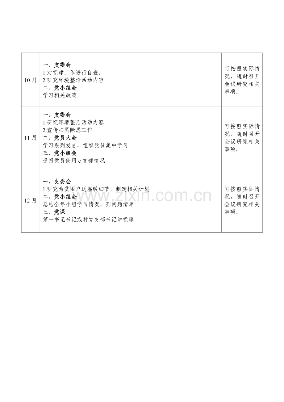 三会一课计划表.doc_第3页