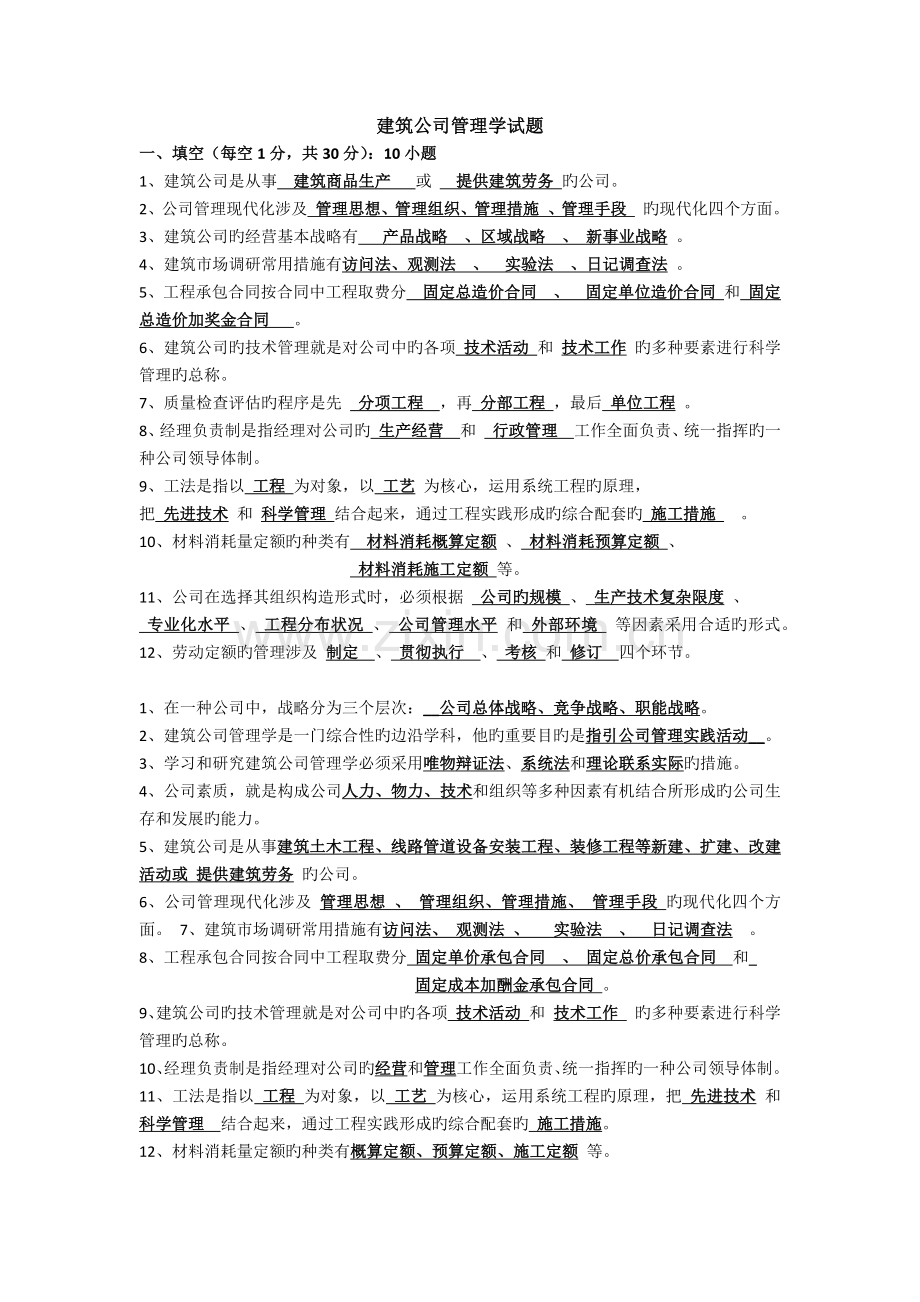 建筑企业管理学试题.docx_第1页