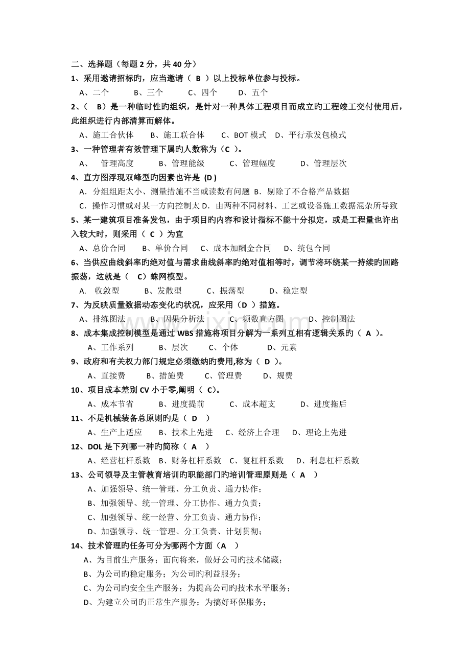 建筑企业管理学试题.docx_第2页