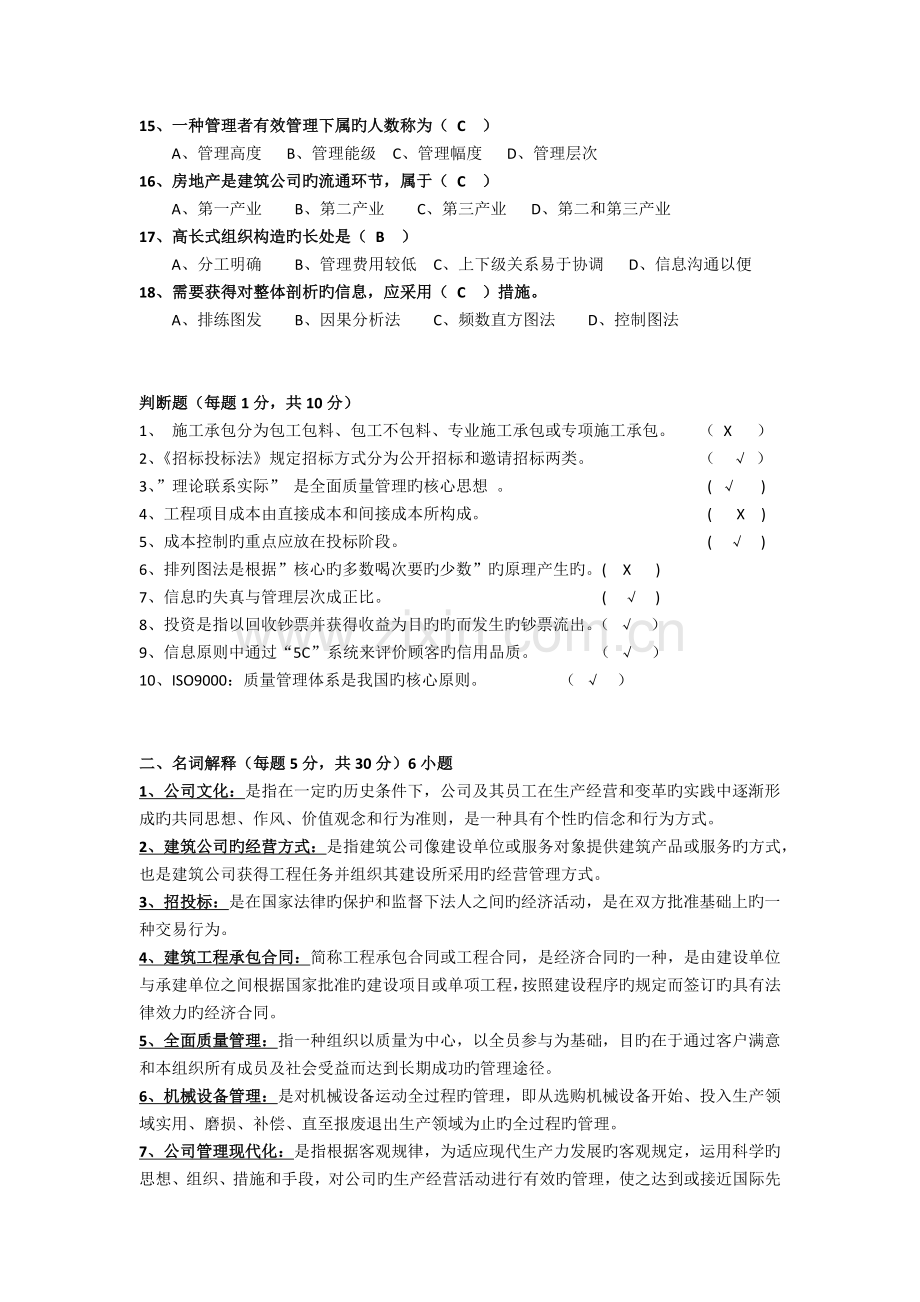 建筑企业管理学试题.docx_第3页