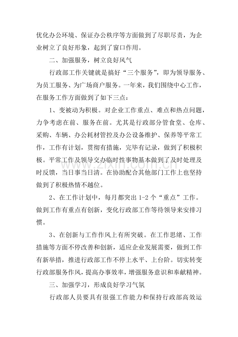 企业行政部服务管理工作汇报.docx_第2页