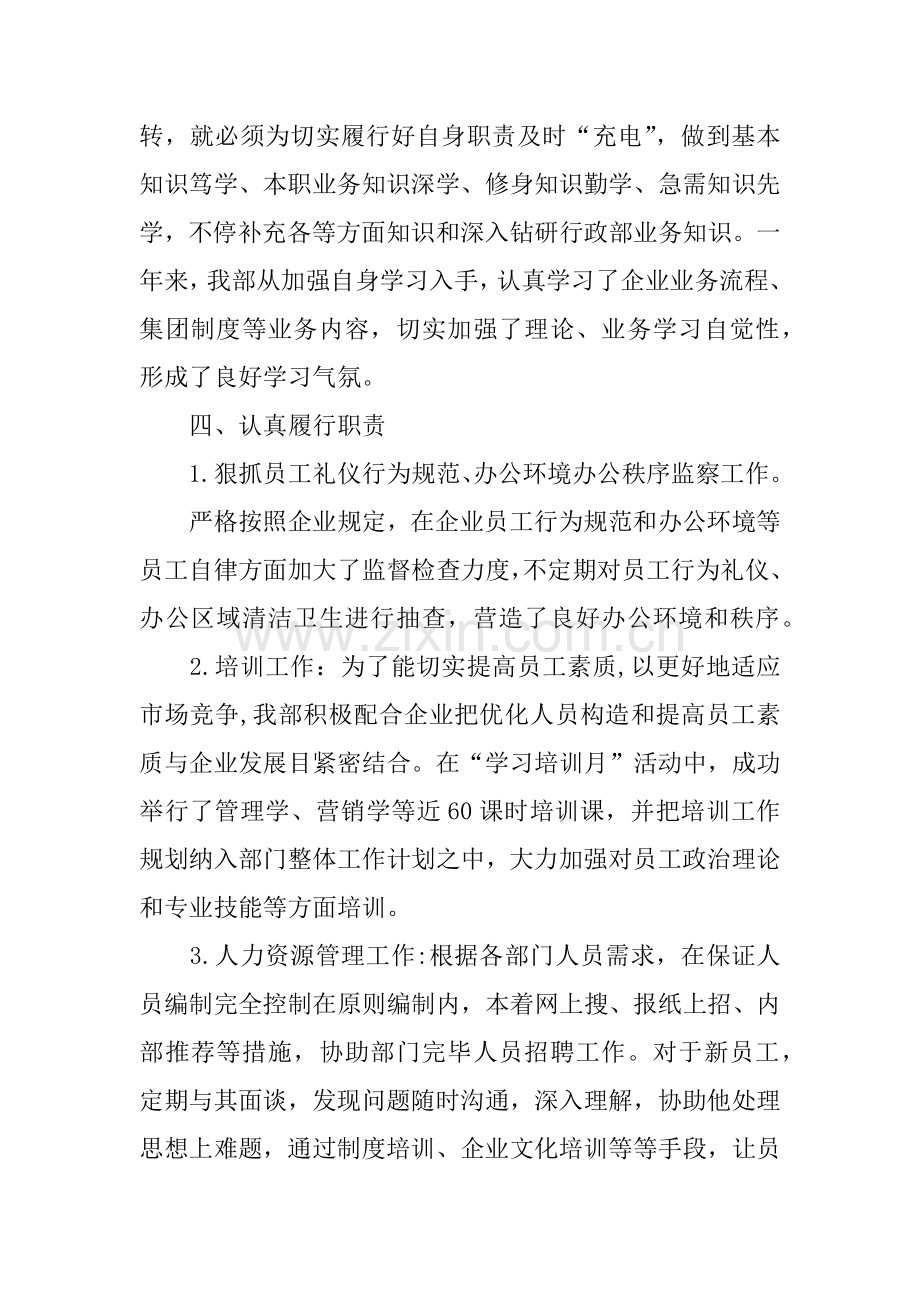 企业行政部服务管理工作汇报.docx_第3页