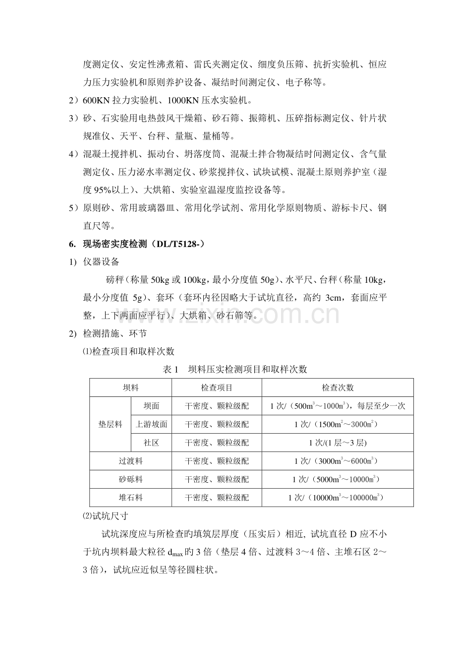 大坝施工质量主要检测内容与要求.doc_第2页