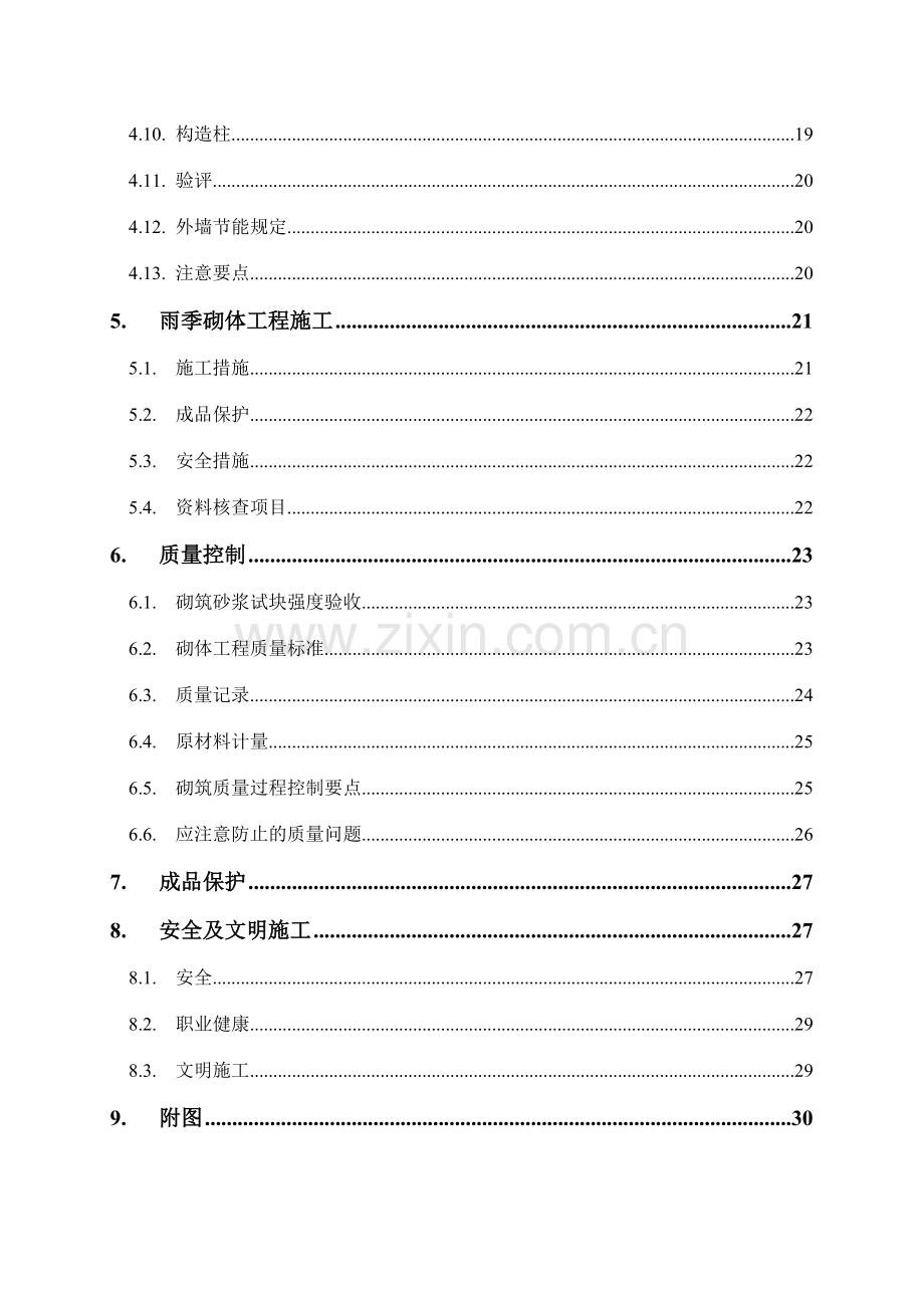 高层砌体工程施工方案.doc_第3页