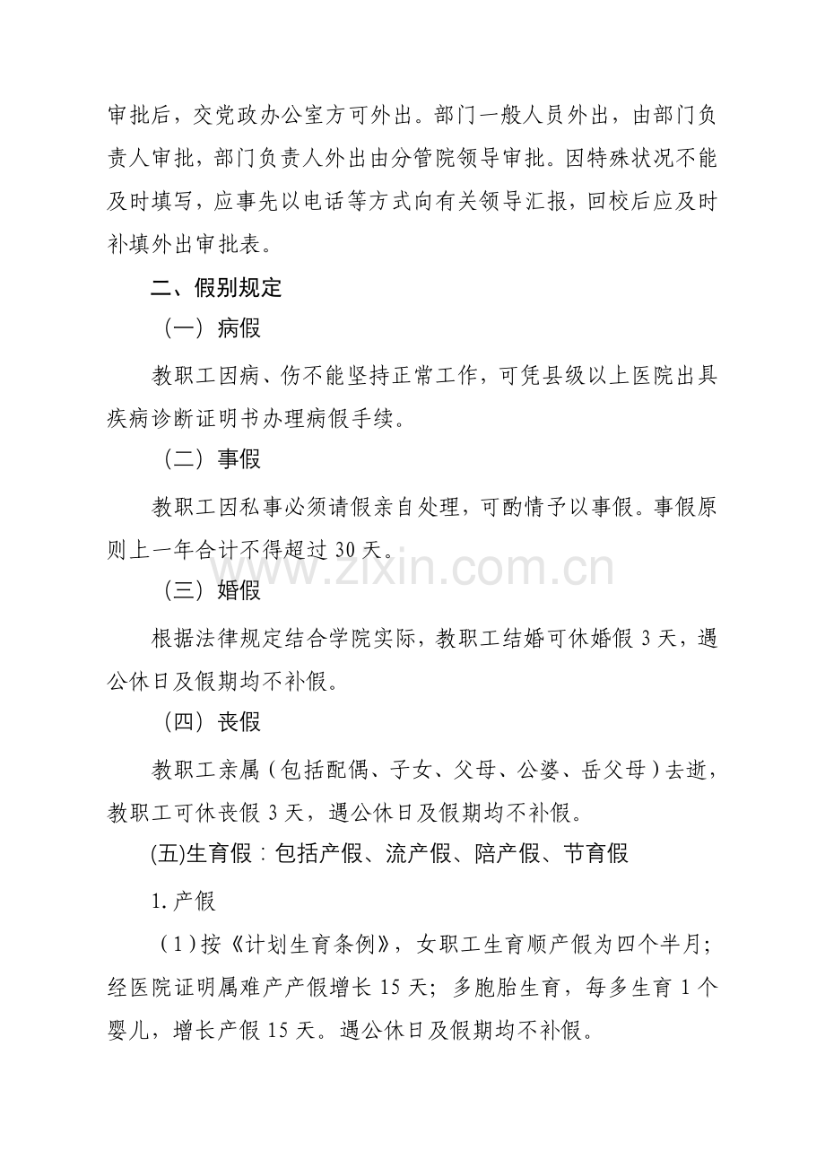 玉溪农职院教职工考勤管理规定玉溪农业职业技术学院.doc_第2页