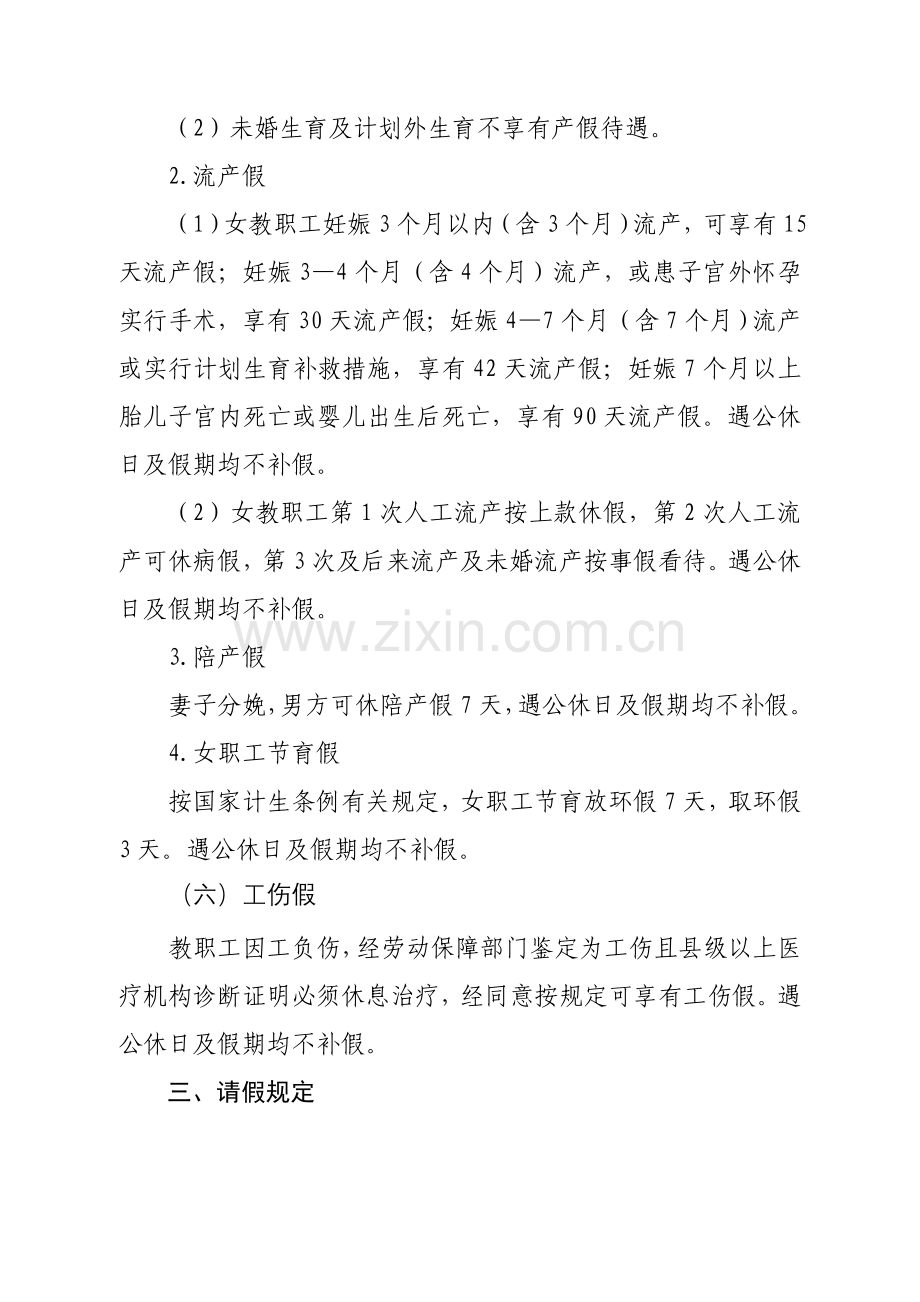 玉溪农职院教职工考勤管理规定玉溪农业职业技术学院.doc_第3页