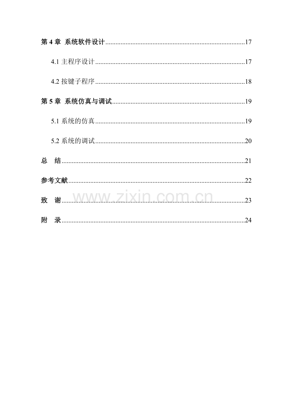 步进电机调速系统的设计与实现doc.doc_第2页