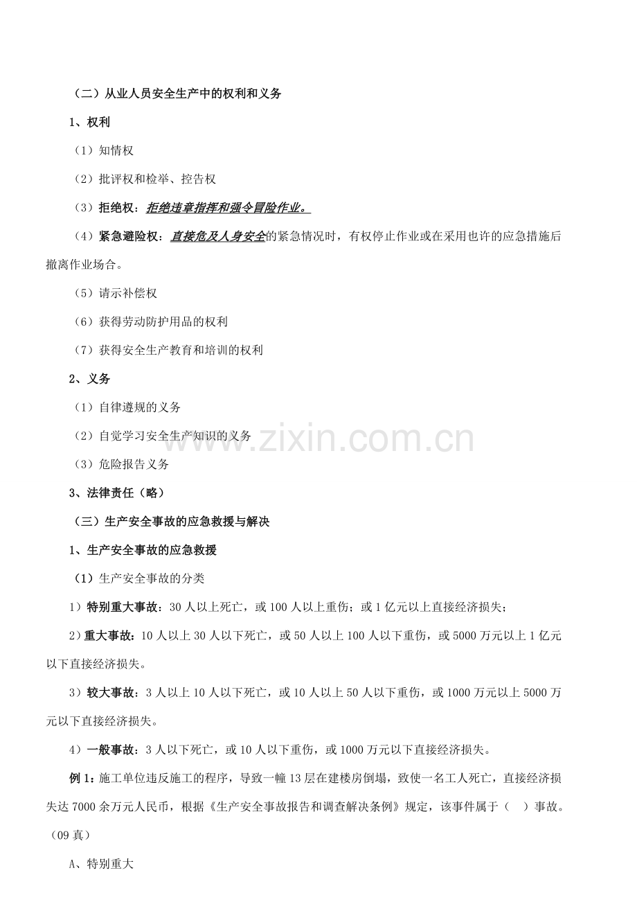 第十二讲建设工程法律制度十新版.doc_第1页