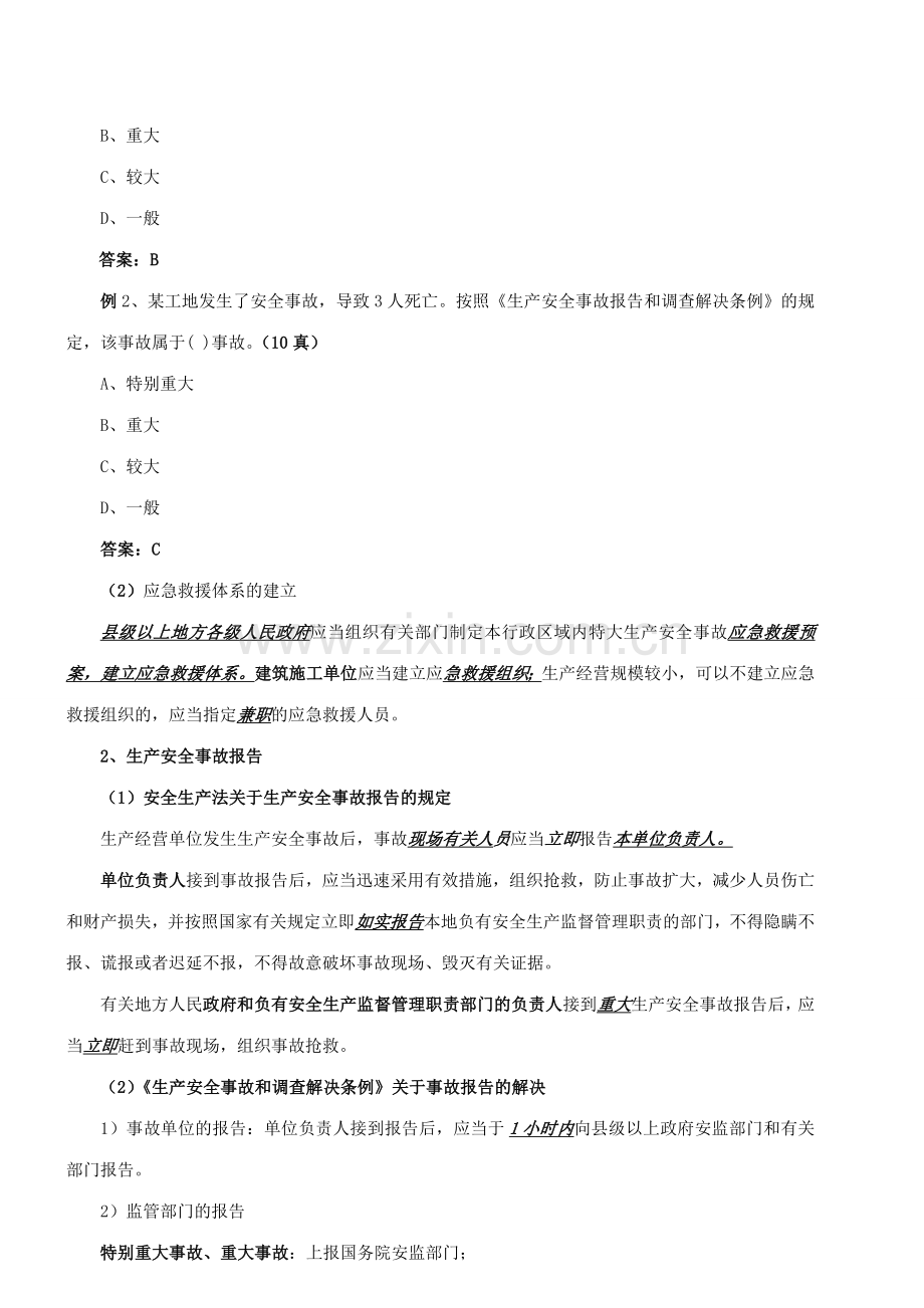 第十二讲建设工程法律制度十新版.doc_第2页