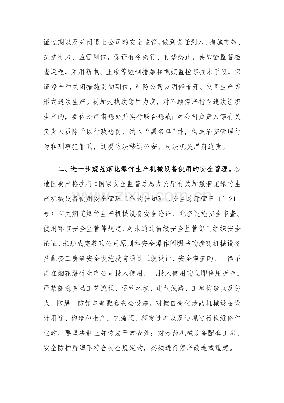 烟花爆竹案例事故分析.docx_第2页