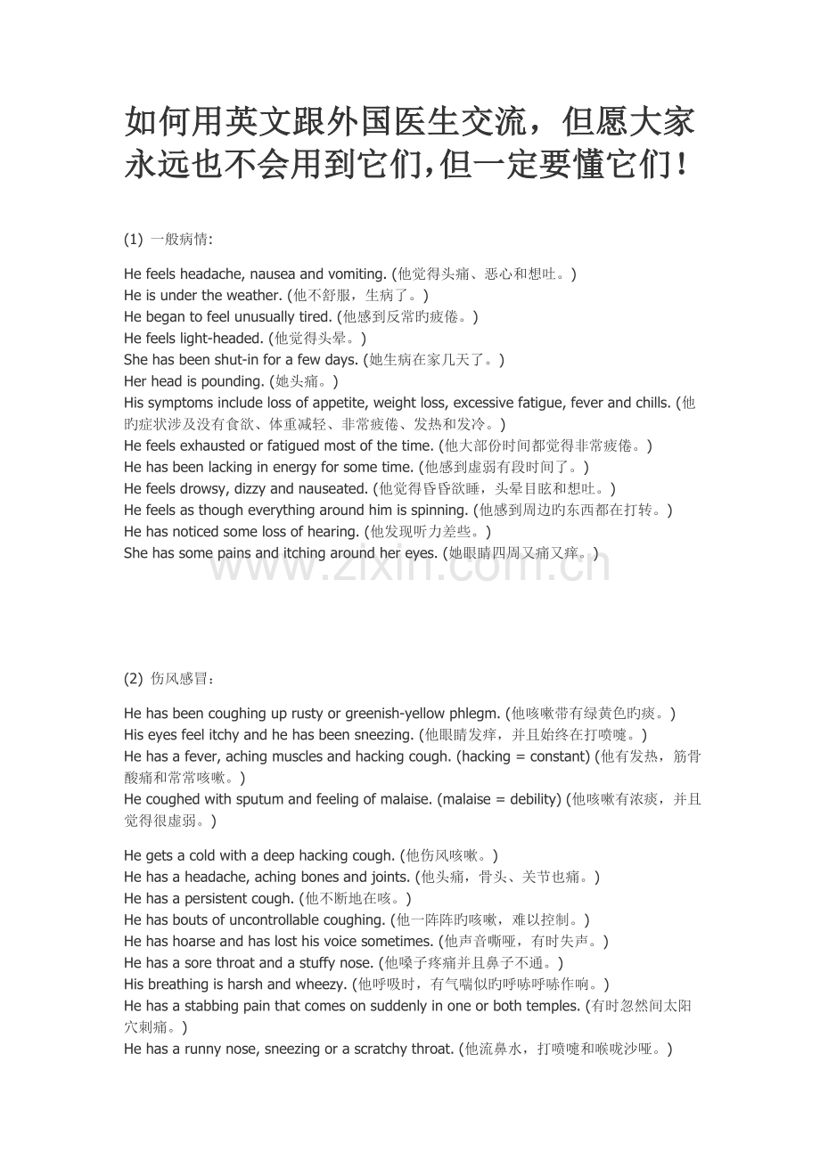 如何用英文跟外国医生交流-希望大家永远也不会用到它们-但一定要懂它们!.doc_第1页