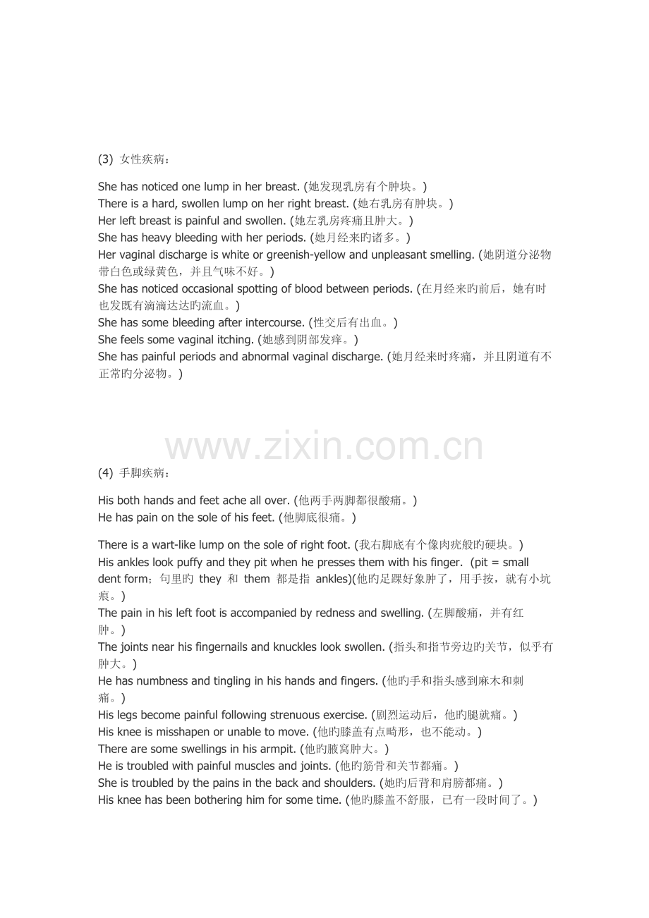 如何用英文跟外国医生交流-希望大家永远也不会用到它们-但一定要懂它们!.doc_第2页