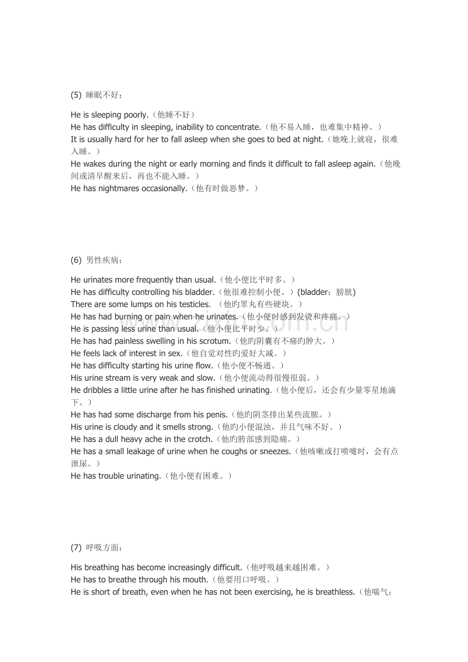 如何用英文跟外国医生交流-希望大家永远也不会用到它们-但一定要懂它们!.doc_第3页